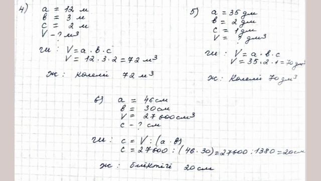 МАТЕМАТИКА 4 СЫНЫП 147 САБАҚ