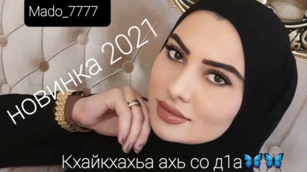 Mado_7777 кхайкха ахь со д1а