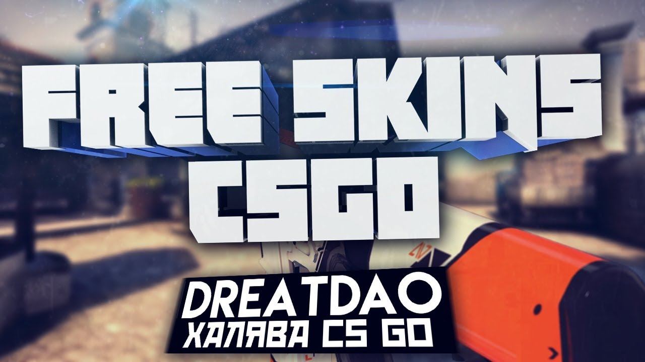 TOP 35 Сайтов с бесплатными скинами CSGO [ХАЛЯВА] смотреть онлайн