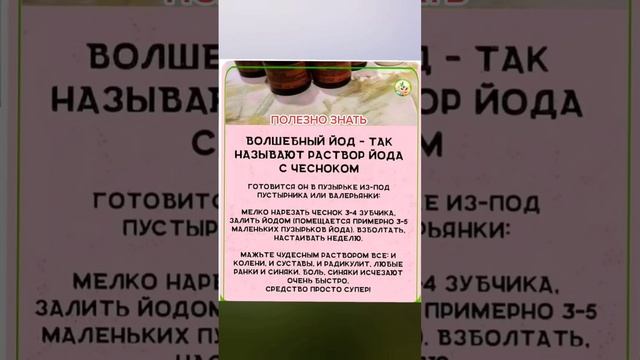 волшебный йод от всех болезней #народнаямедицина #здоровье #народныерецепты #долголетие #медицина смотреть онлайн
