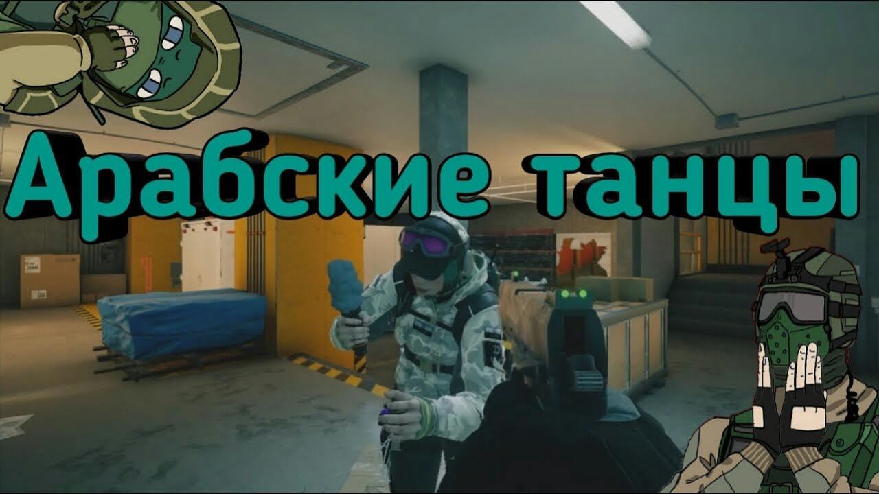 Tom Clancy's Rainbow Six Siege "Баги, приколы, фейлы" #3 смотреть онлайн