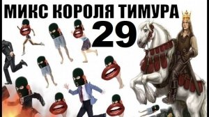 ✅ Бомбовый Микс Тимура Короля троллинга 29 #Шахраи звонят по телефону