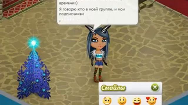 Аватария с ҎǺЗДẾĦẾШѣ? ФАН - ВСТРЕЧА!!! :) смотреть онлайн