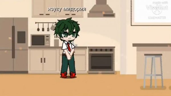 ~{}Деку стал маленькийм?{}~ (мга) //оригинал????//