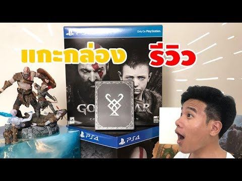UNBOXing แกะกล่อง รีวิว เกม GOD OF WAR collector's Edition โซน1 | taetae special смотреть онлайн