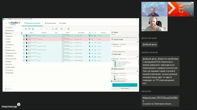 Как интеграция Biosmart и Macroscop решает актуальные проблемы на объектах