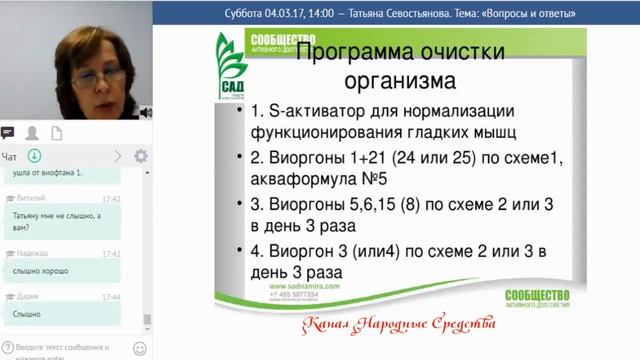 «САД ACLON» Флуревиты – вопросы и ответы ⁄ Севостьянова Т 04 03 17 смотреть онлайн