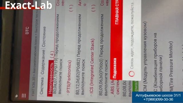 Горит значок электронного блока ABS Fiat Freemont 2013г