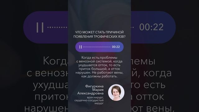 Что может стать причиной появления трофических язв? #голос_врача_gosmed #трофическая_язва смотреть онлайн