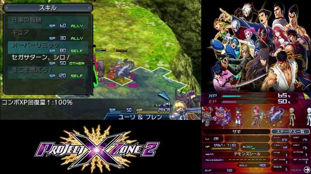 Project X Zone 2 - Chapter 35 [プロジェクトクロスゾーン2] смотреть онлайн