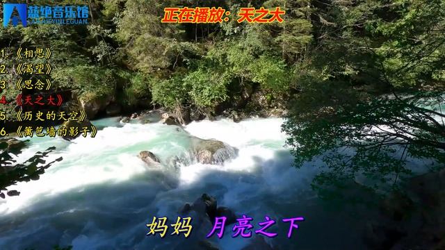 毛阿敏经典《相思》《渴望》《思念》《天之大》《历史的天空》等 смотреть онлайн