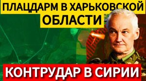 ПЛАЦДАРМ В ХАРЬКОВСКОЙ ОБЛАСТИ ПОД КУПЯНСКОМ