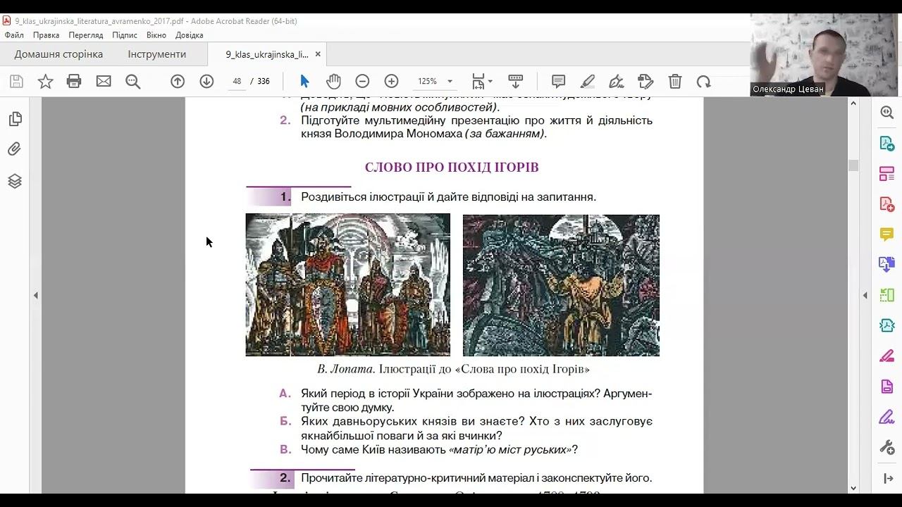 "Слово про похід Ігорів". Особливості композиції. Образи руських князів смотреть онлайн