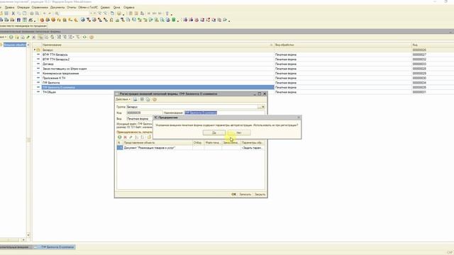 1С УТ 10.3 Как быстро распечатать бланки Белпочты и E-commerce, наложного платежа. смотреть онлайн