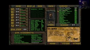 Fallout 2. Гайд по созданию персонажа