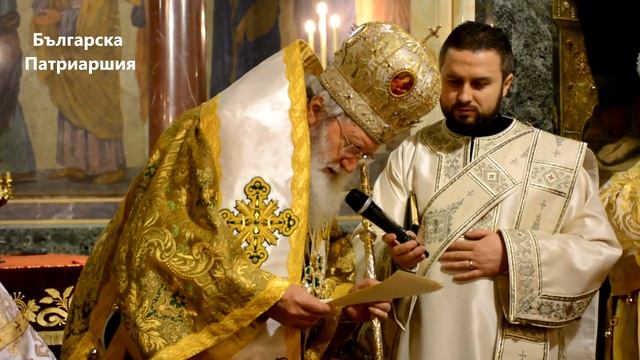 СЛОВО на Българския патриарх Неофит към Мелнишкия епископ Герасим смотреть онлайн