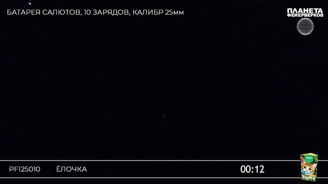 PF125010 Ёлочка смотреть онлайн