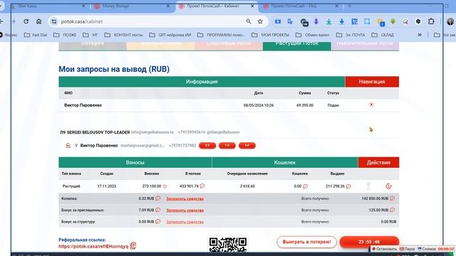 Пополнение Растущего потока на платформе ПОТОК CASH 1 часть смотреть онлайн