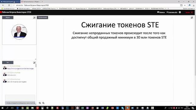 Ответы на вопросы инвесторов STeX Зиновий Куролап 09 04 18 смотреть онлайн