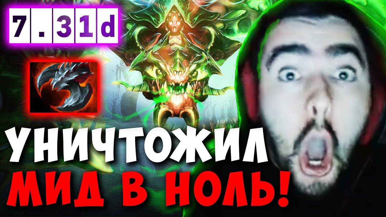STRAY НАУЧИЛСЯ ИГРАТЬ НА ВАЙПЕРЕ ! СТРЕЙ VIPER ТЕСТИТ ПАТЧ 7.31 ! Лучшее со Стреем смотреть онлайн