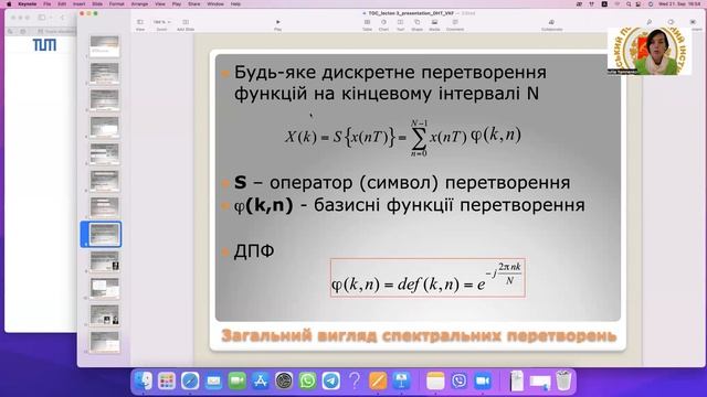 Теорія обробки сигналів. Лекція 3 смотреть онлайн