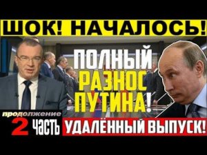 СРОЧНЫЙ ВЫПУСК! ЮРИЙ ПРОНЬКО! ПОЛНЫЙ ПРОВАЛ ПРАВЛЕНИЯ! ЧАСТЬ 2