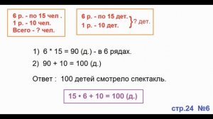 ГДЗ по математике 3 класс Страница.24 №6 М.И. Моро Ч. 2