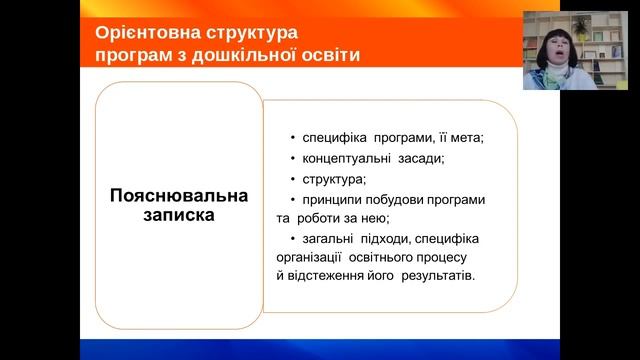 Розмаїття програм для дошкільної освіти: види, вимоги до укладання смотреть онлайн