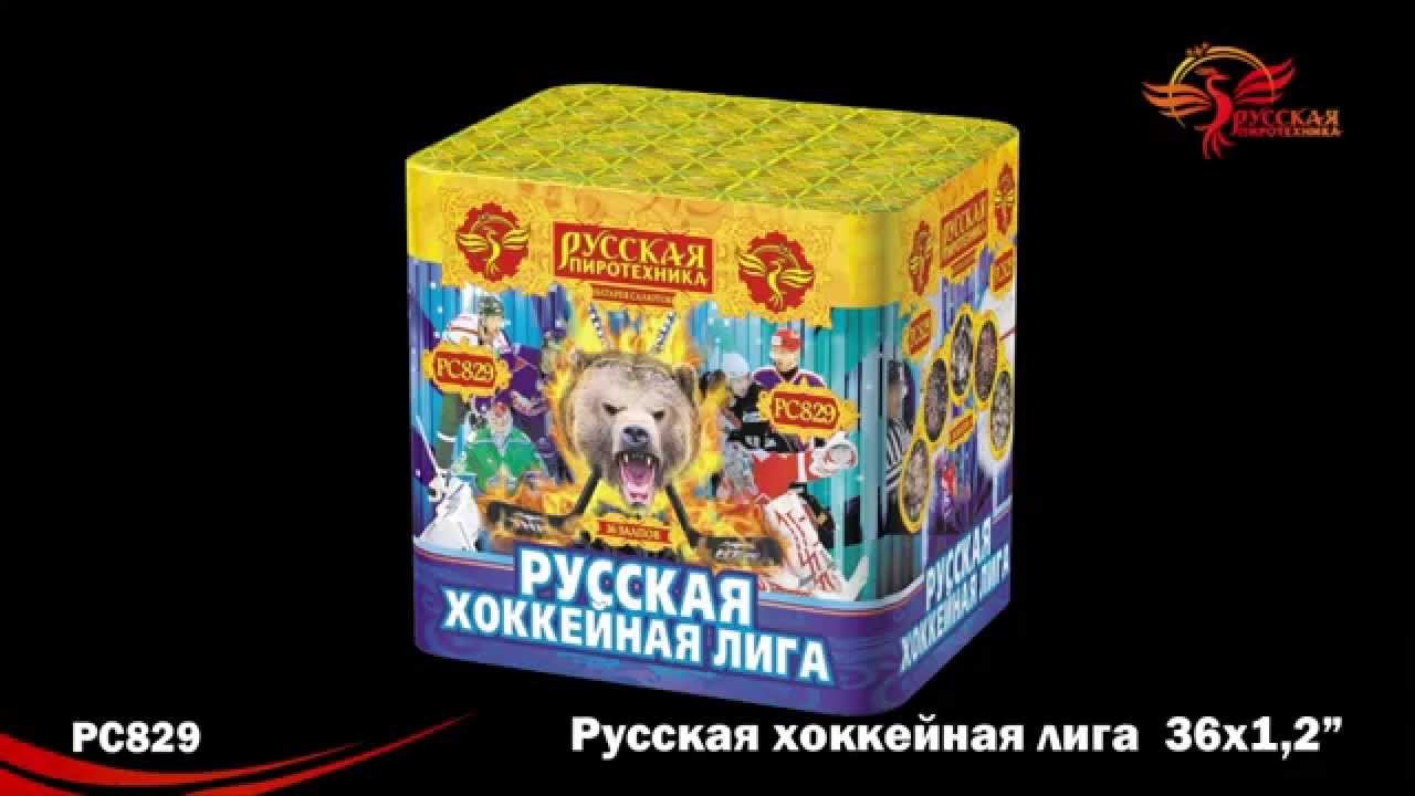 PC829 Русская хоккейная лига (1,2" х 36) смотреть онлайн