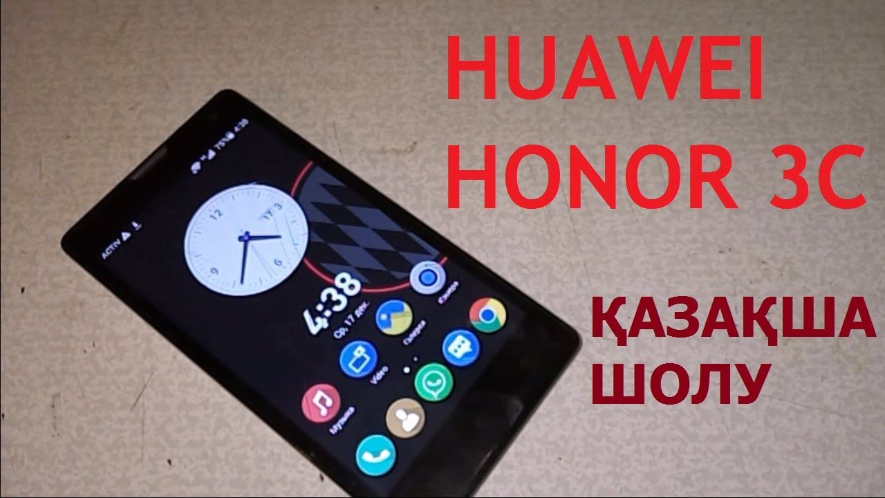 Huawei Honor 3C. Қазақша шолу. Обзор смотреть онлайн