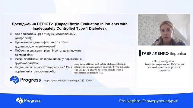 Нефропротекція - міф чи реальність? - Гавриленко Вероніка смотреть онлайн