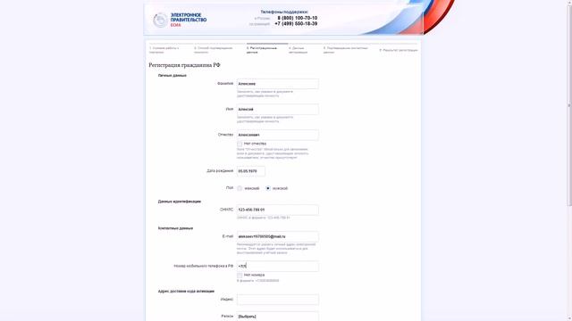 Регистрация на портале Государственных услуг смотреть онлайн