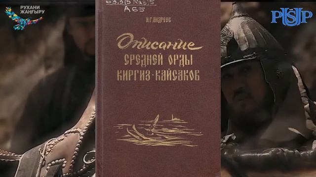 Фильм 83: «БАТЫР ДЕРБИСАЛИ Бабайулы: Степной полководец» смотреть онлайн