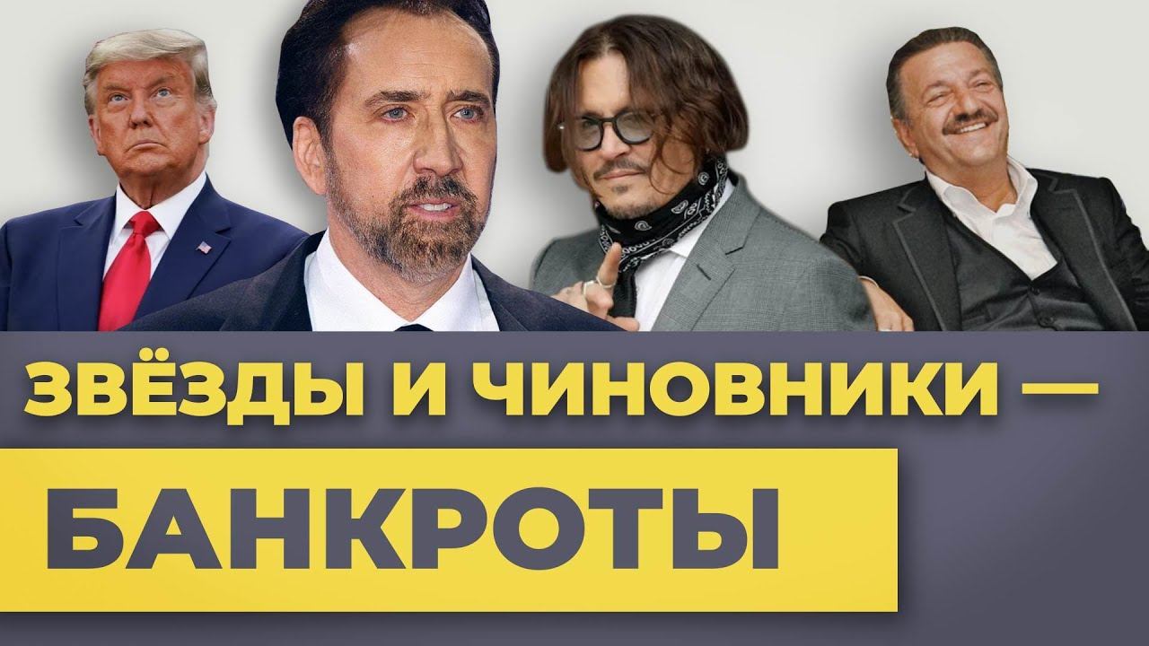 Чиновники-банкроты и финансовый крах звезд шоу-бизнеса. Софья Неберо, честный юрист по банкротству смотреть онлайн