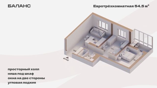Евротрёхкомнатная 54,5 м² | Баланс смотреть онлайн