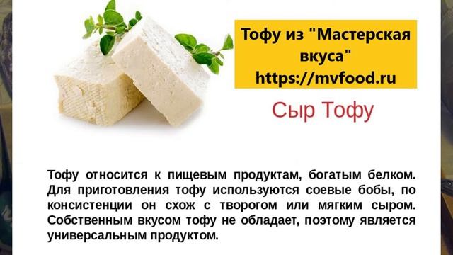 Тофу-фиш и тофу - что за зверь? смотреть онлайн