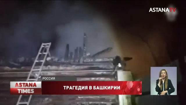 Одиннадцать пенсионеров сгорели заживо в пансионате в Башкирии смотреть онлайн