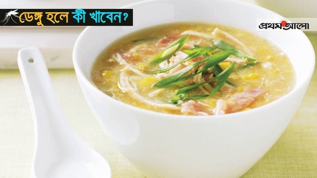 ডেঙ্গু হলে কী খাবেন? | What to eat in dengue fever смотреть онлайн