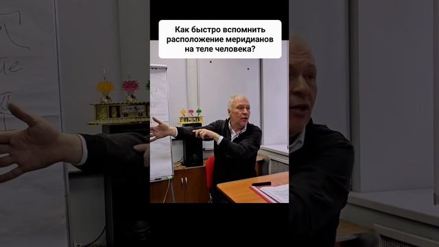Как быстро вспомнить расположение меридианов? #акупунктура #иглоукалывание #рефлексотерапия смотреть онлайн