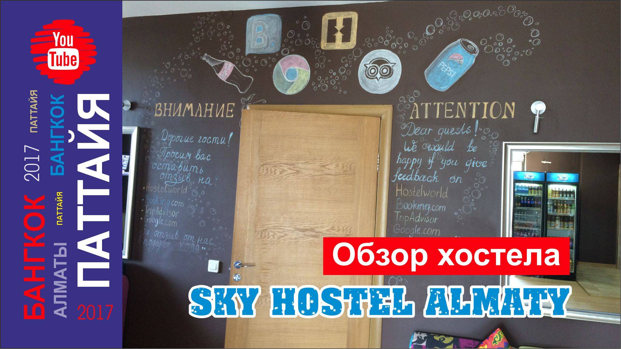 #45 Обзор SKY HOSTEL / Обзорная площадка на крыше / Алматы / 2017