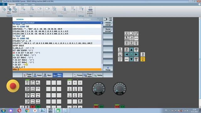 Работа в симуляторе SinuTrain V4.8