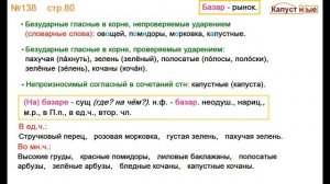 Руский язык учебник. 3 класс. Часть 2. Канакина В. П. Упраж.138 ответы