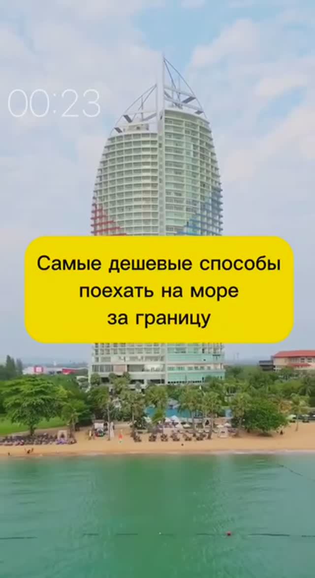 КАК ДЁШЕВО ПОЕХАТЬ ОТДЫХАТЬ НА МОРЕ? смотреть онлайн