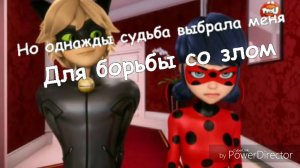 Песня леди баг и супер кот