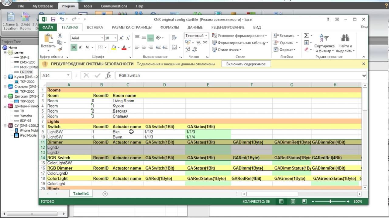 KNX интеграция в систему URC Total Control смотреть онлайн