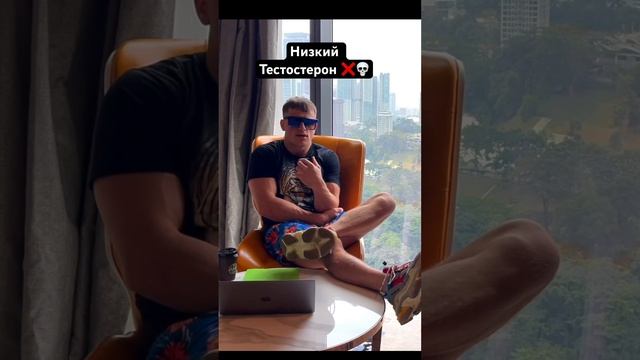 Низкий уровень тестостерона #тестостерон #уверенность #дофамин #успех #саморазвитие смотреть онлайн
