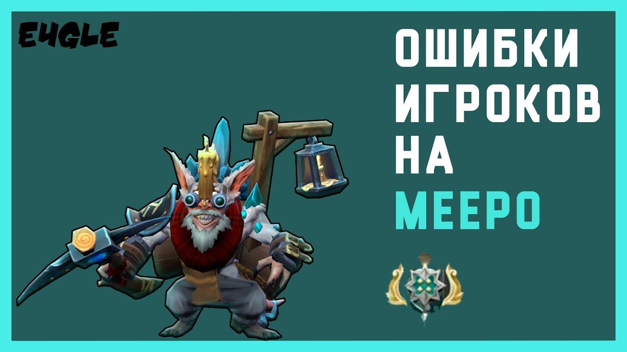 Разбор моего плохого реплея на мипо + немного об ошибках игроков на 2к. смотреть онлайн