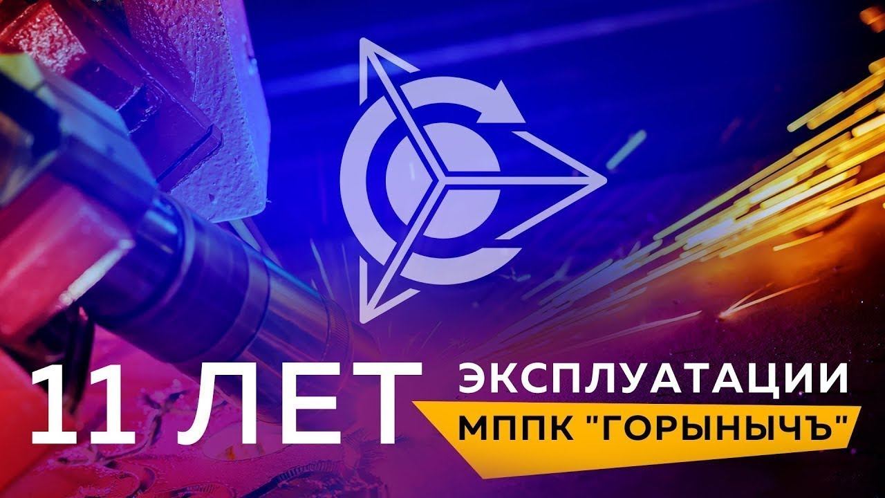 Проект «Двигатели Дуюнова» - «Горынычъ» 11 лет эксплуатации смотреть онлайн