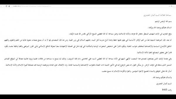 Отношение Сеййида Камаля Хайдари к Сеййиду Али Хаменеи