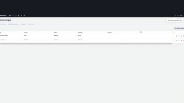 Интерфейс контроля сегментации сети